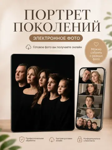 Портрет поколений из 5 человек по разным фотографиям